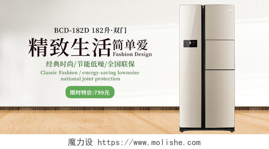 灰色简约精致生活简单爱冰箱电器宣传展板冰箱展板